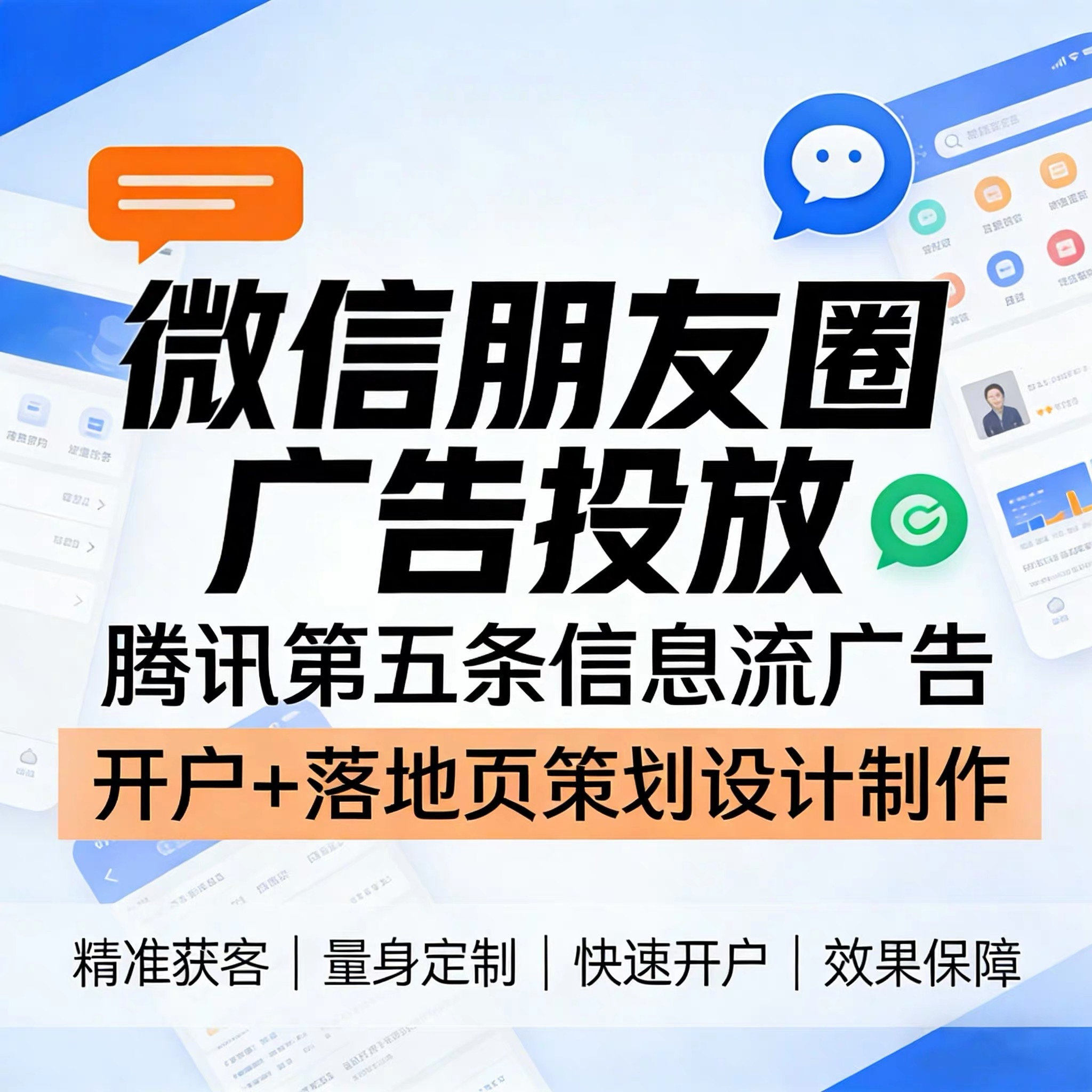 甘孜州腾讯广告